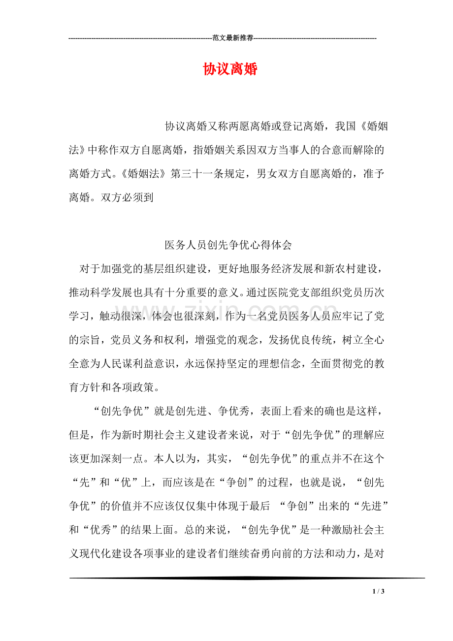 协议离婚.doc_第1页