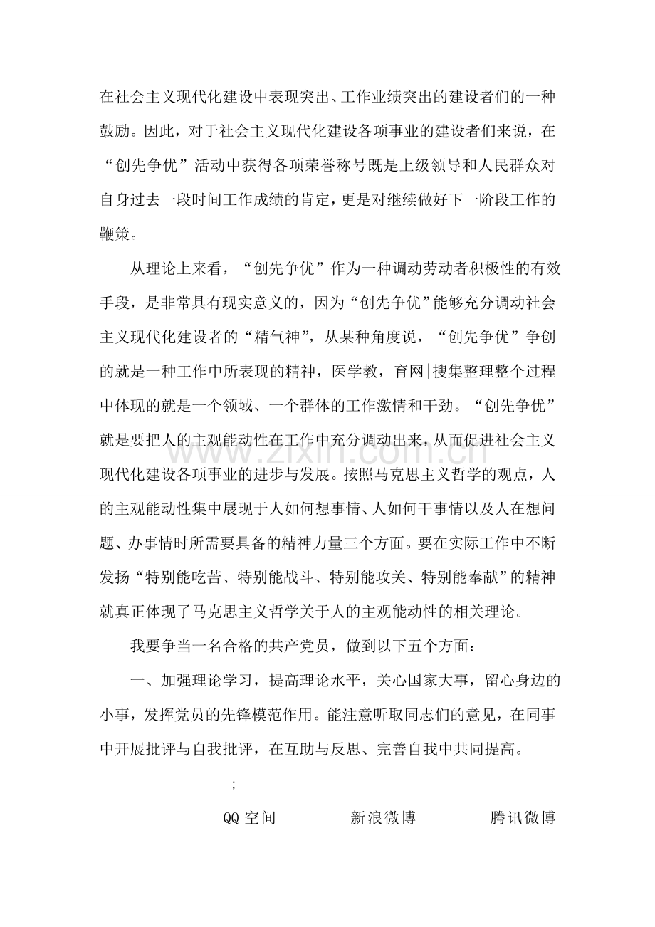 协议离婚.doc_第2页