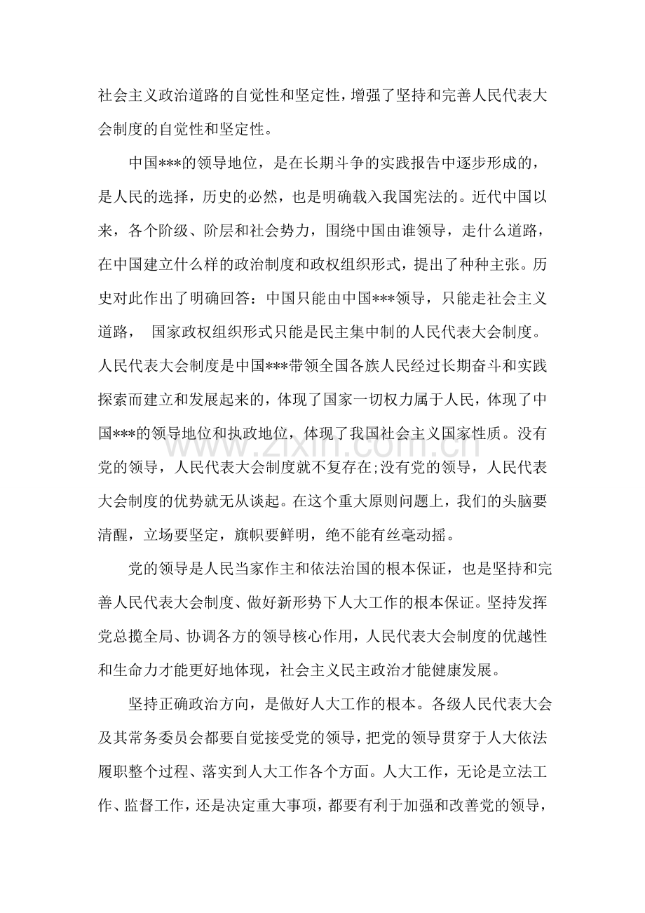 2018年3月大学生思想汇报：坚持党的领导地位.doc_第2页