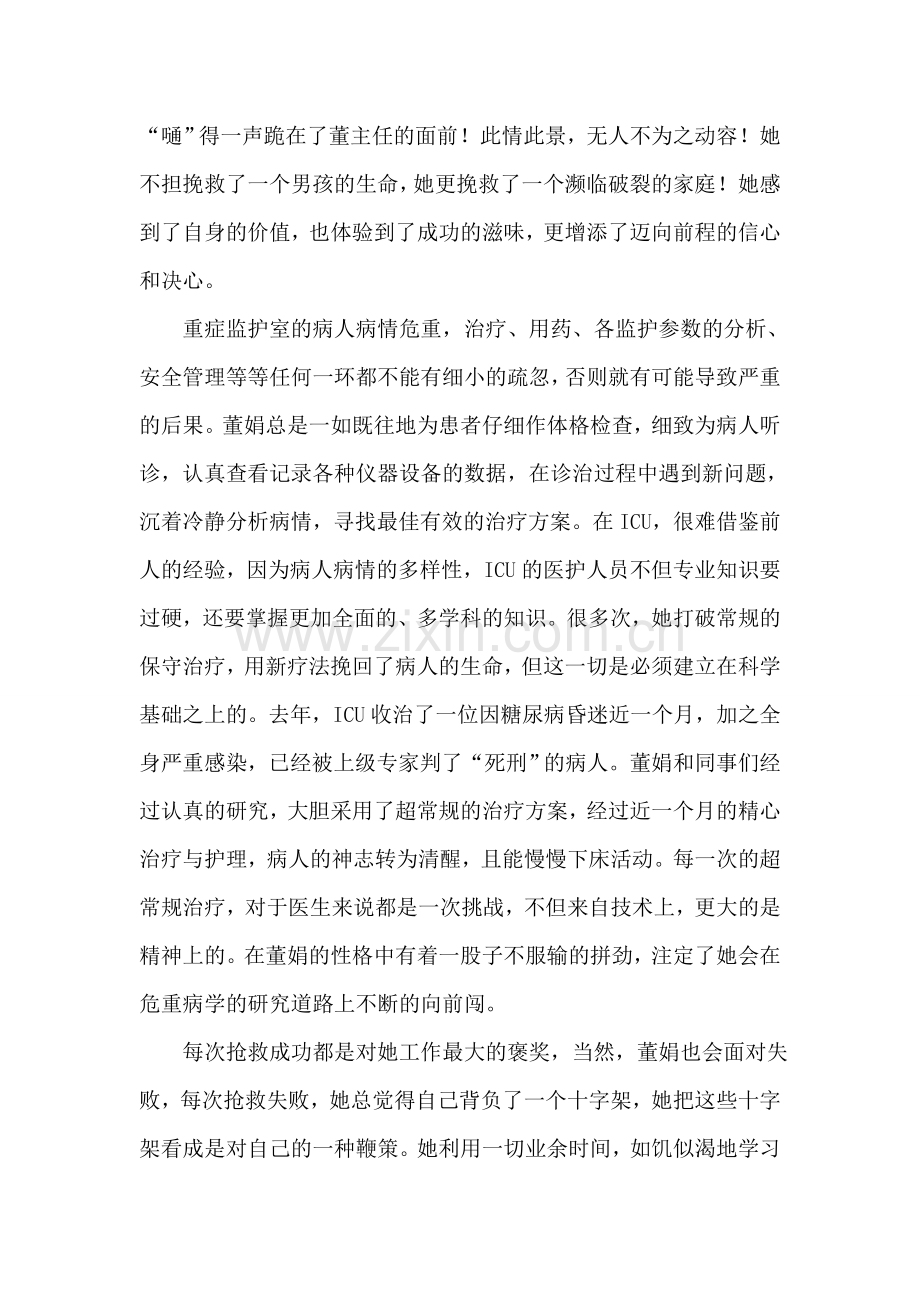 医院ICU主任事迹材料.doc_第2页