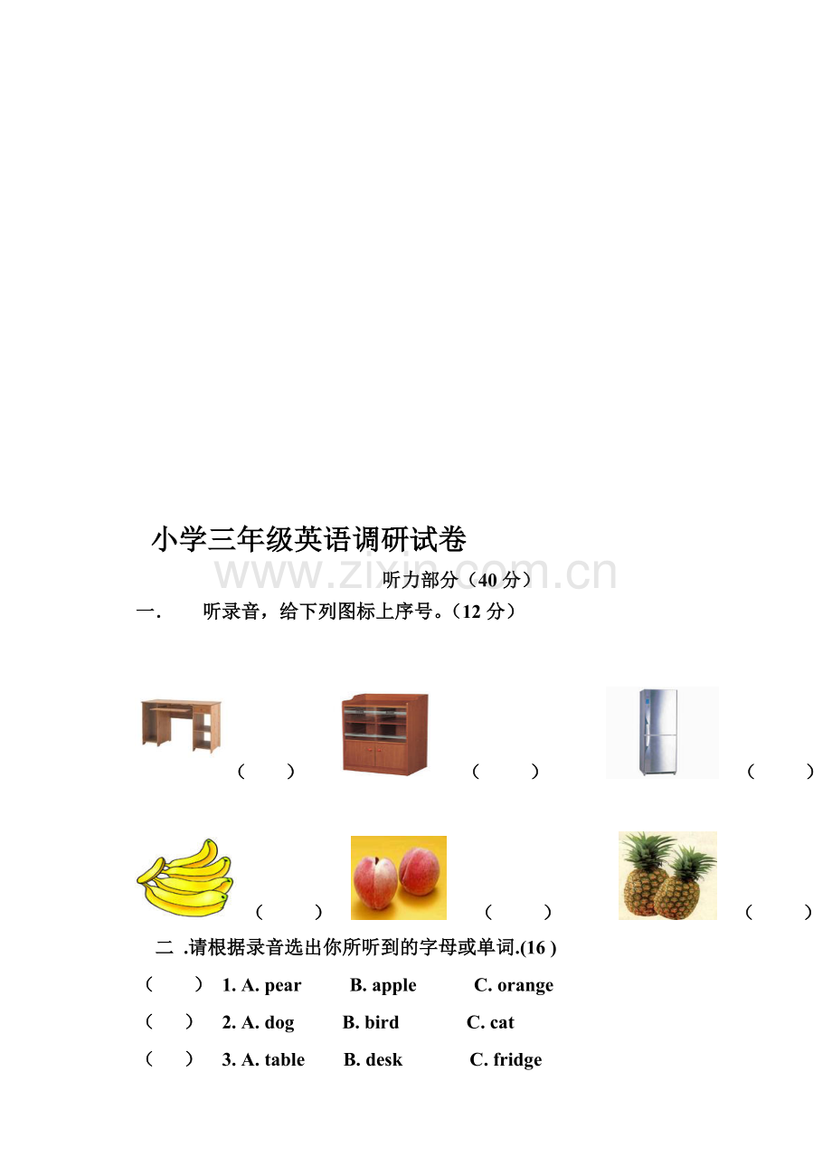 小学英语三年级上册期末试题-.doc_第1页