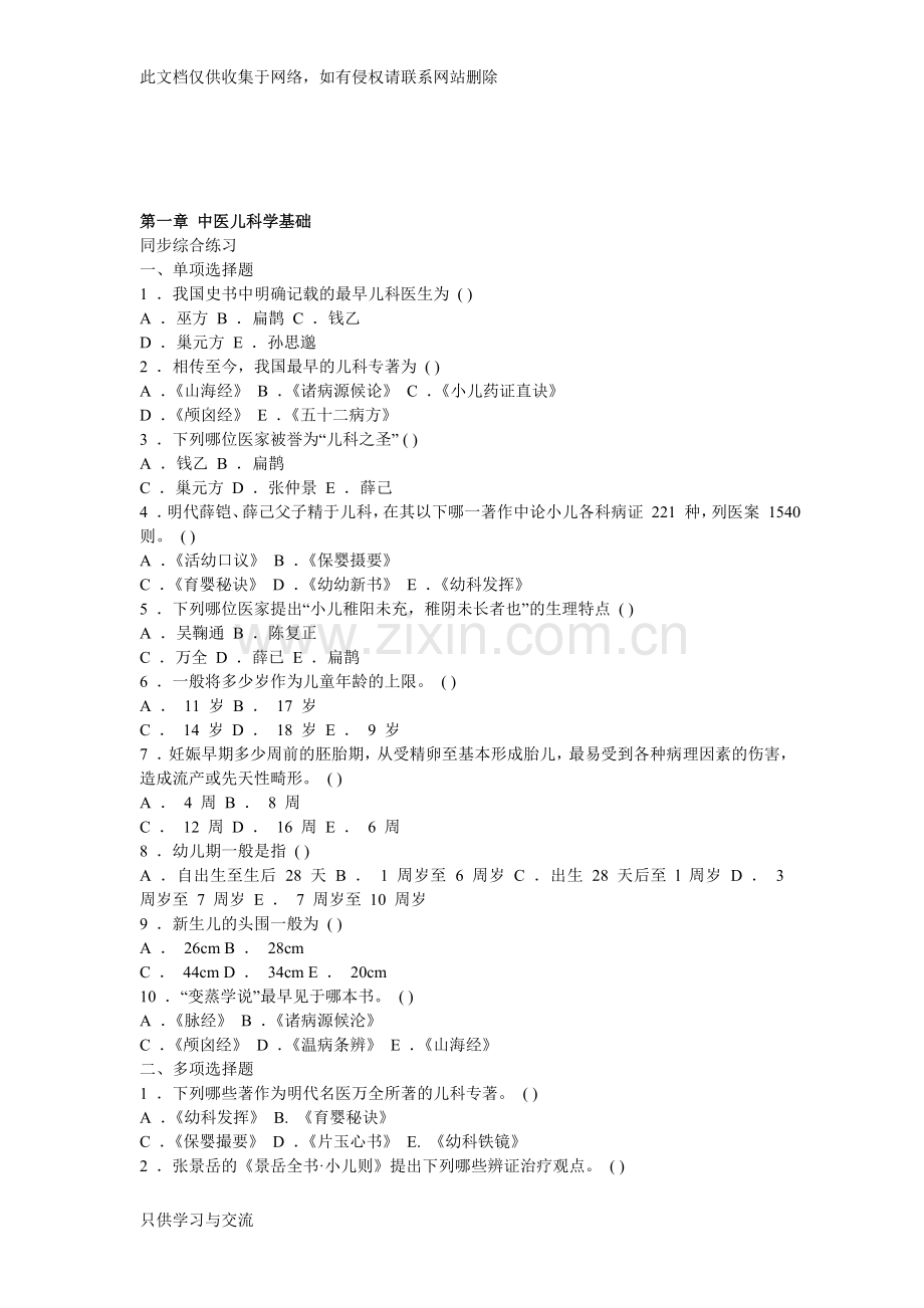 中医儿科学题库.doc教学文案.doc_第1页