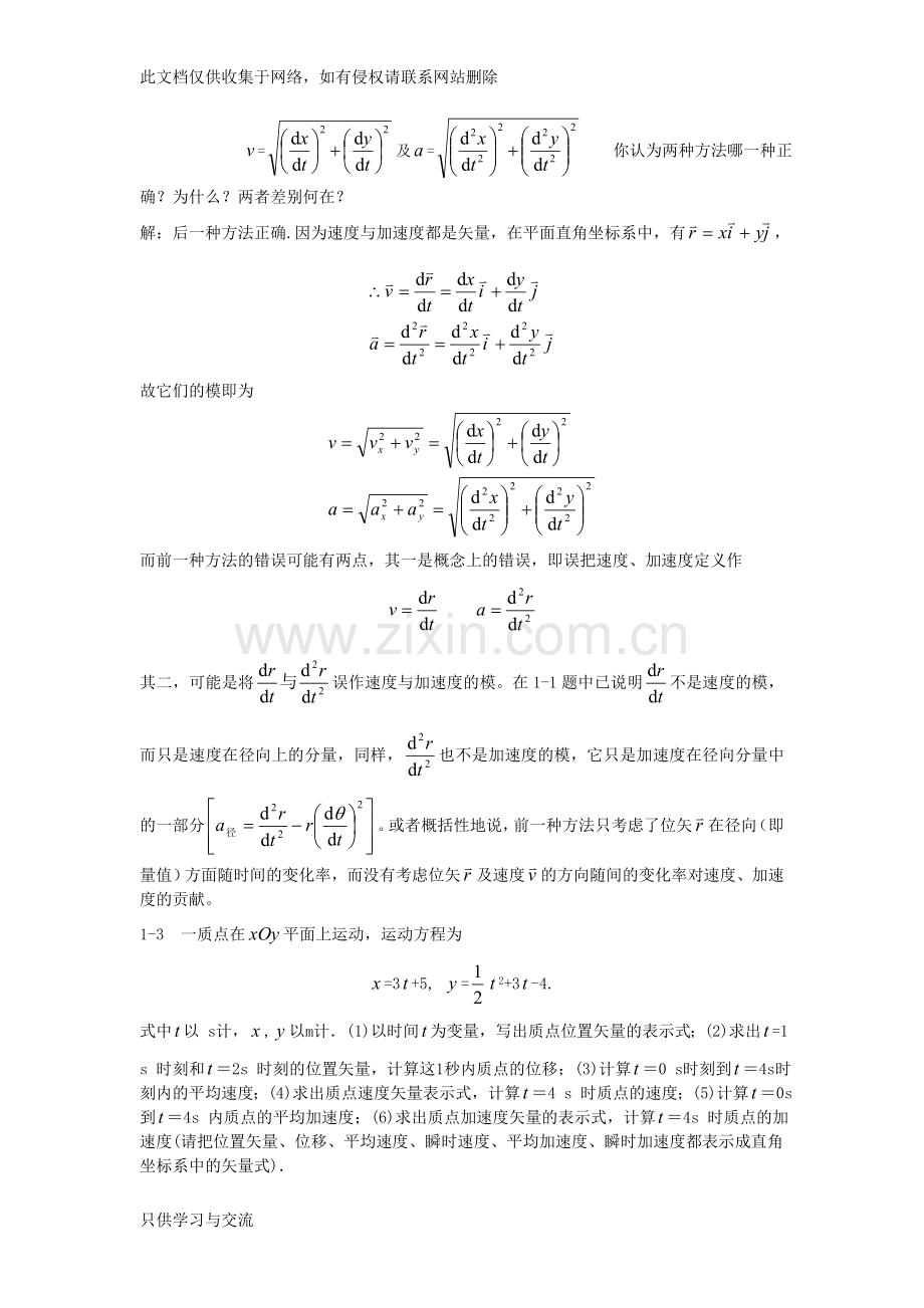 大学物理上册课后习题答案讲课讲稿.doc_第2页