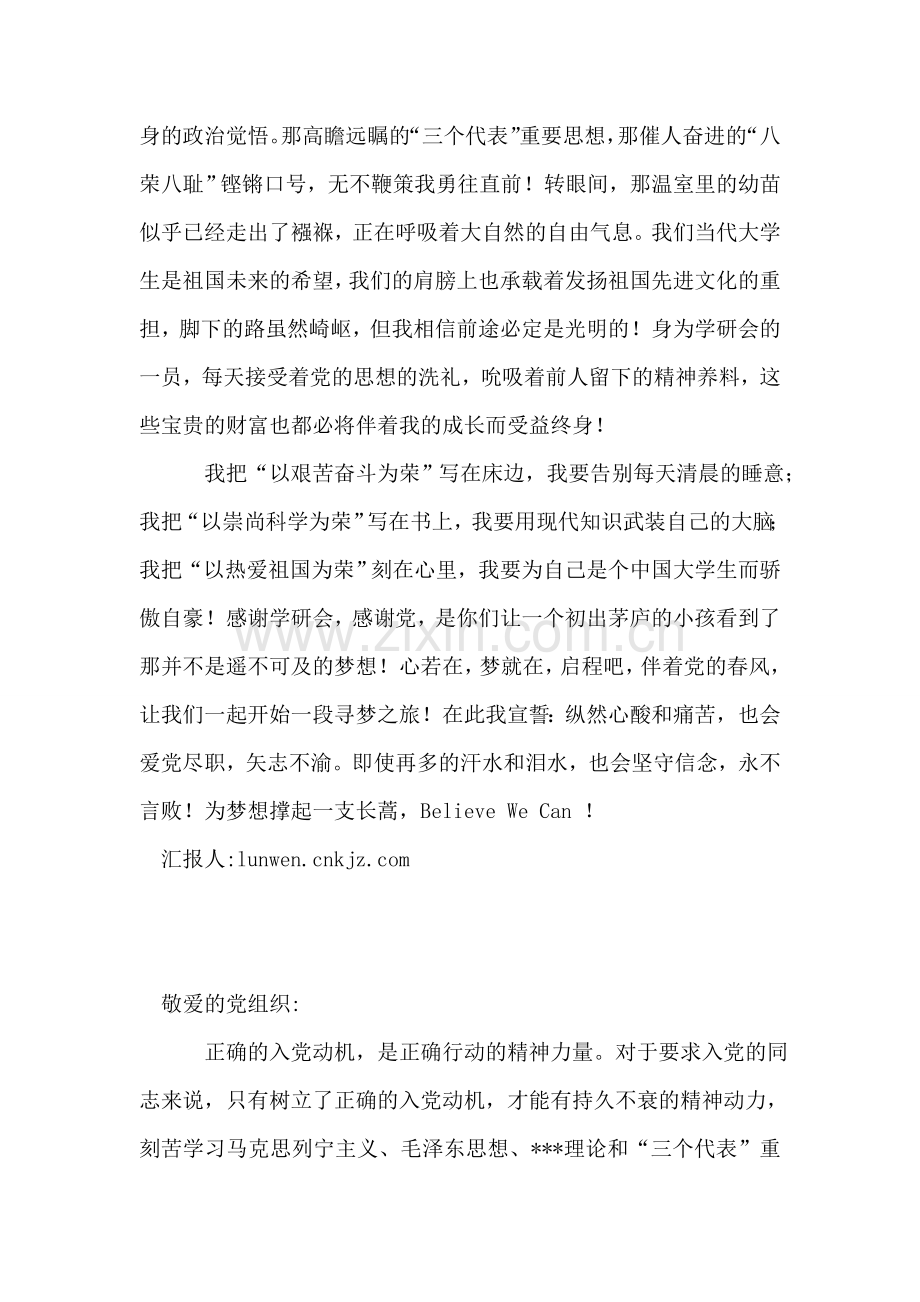 2018年10月入党积极分子思想汇报：为梦想撑一支长蒿.doc_第2页
