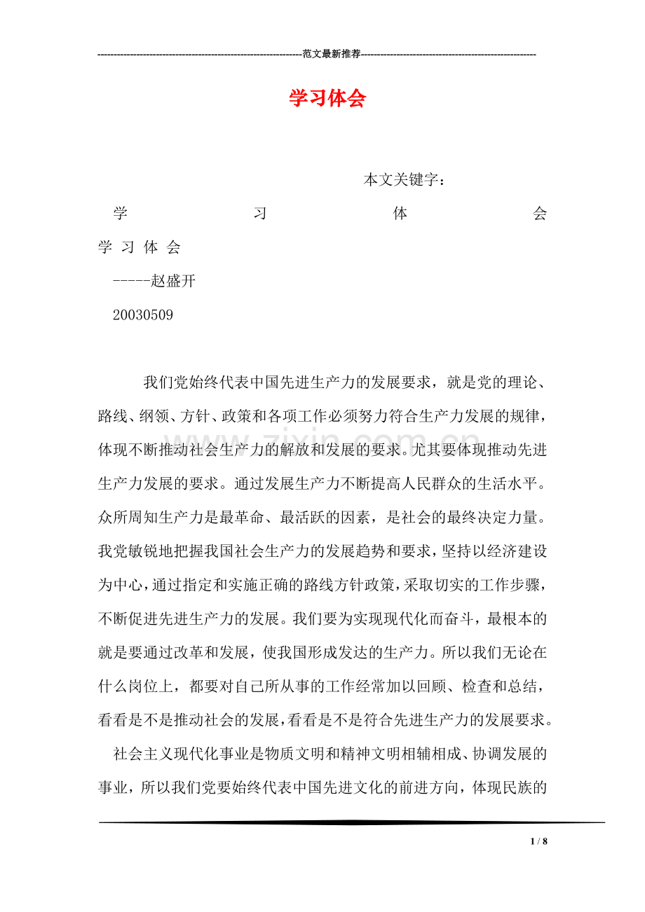 学习体会.doc_第1页