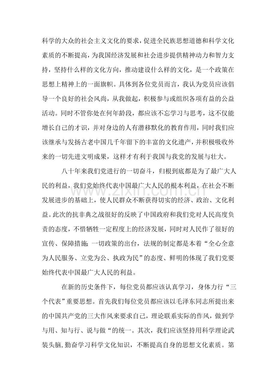 学习体会.doc_第2页