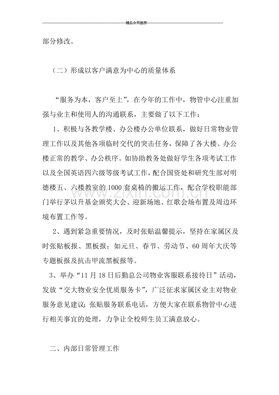 物业管理中心工作总结范文.doc_第2页