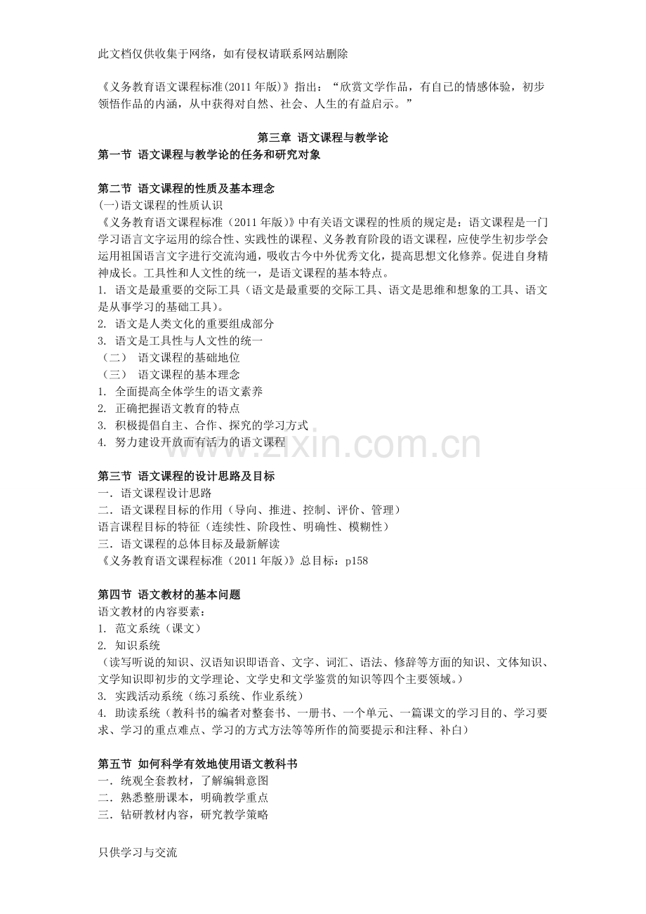 中学语文学科知识与教学能力资料知识分享.doc_第1页
