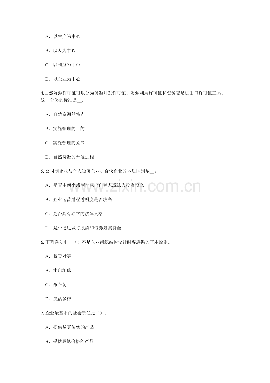 新疆2017年上半年企业法律顾问：规范性文件的系统化考试试卷资料.doc_第2页