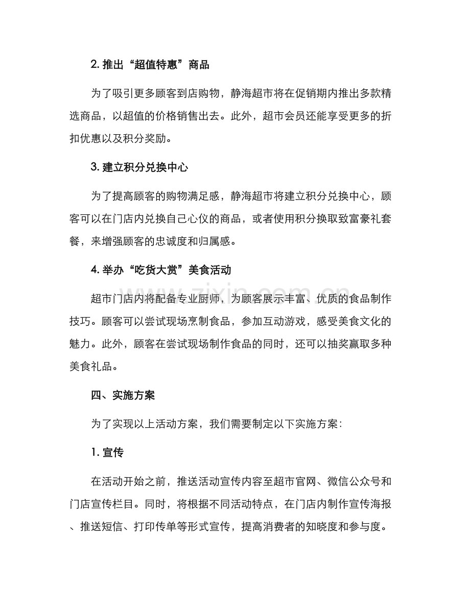 静海超市活动策划方案.docx_第2页