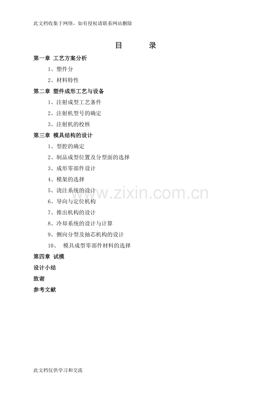 三通管注塑模及零部件设计复习过程.doc_第2页
