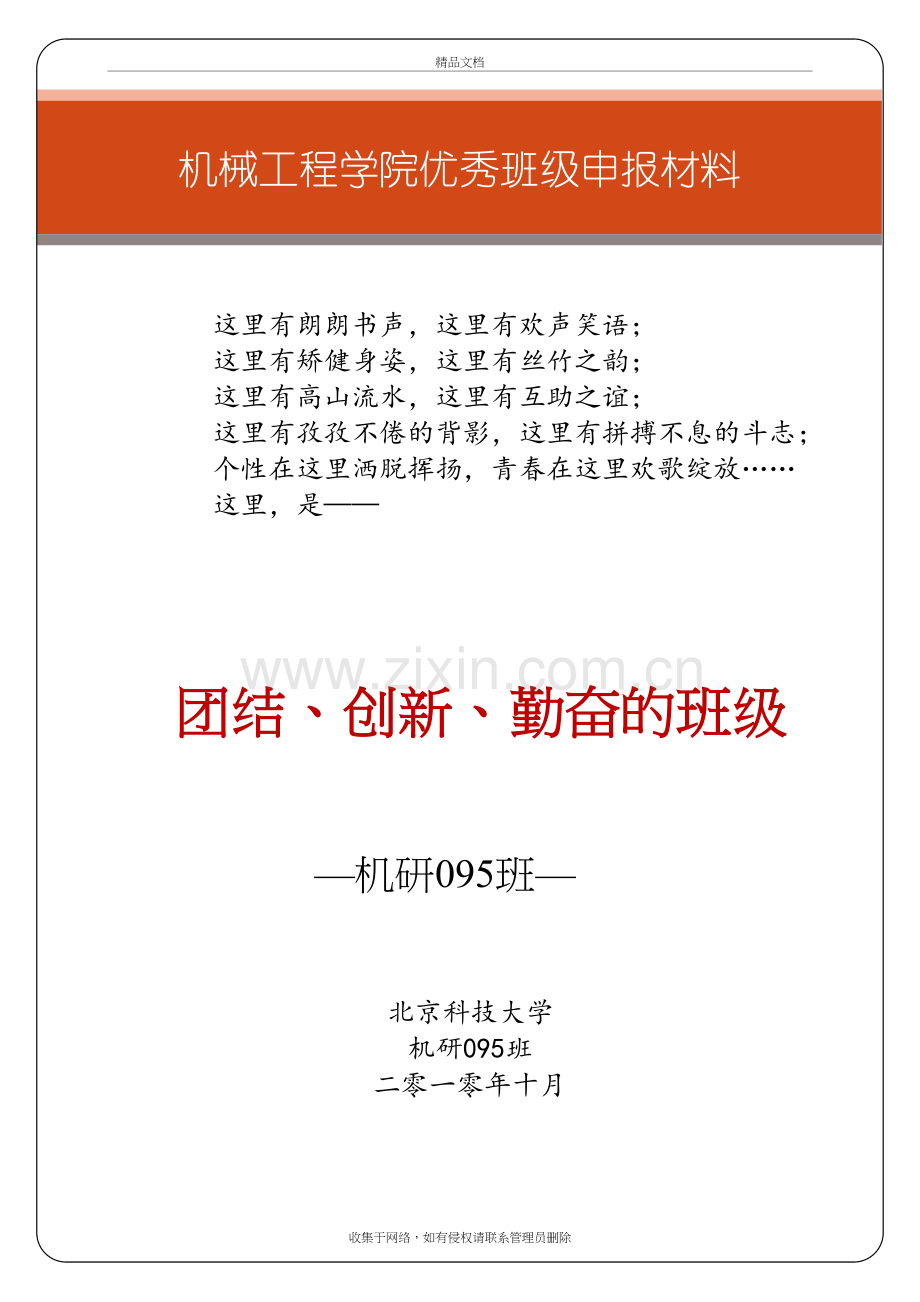 优秀班级(先进班集体)申报材料知识分享.doc_第2页