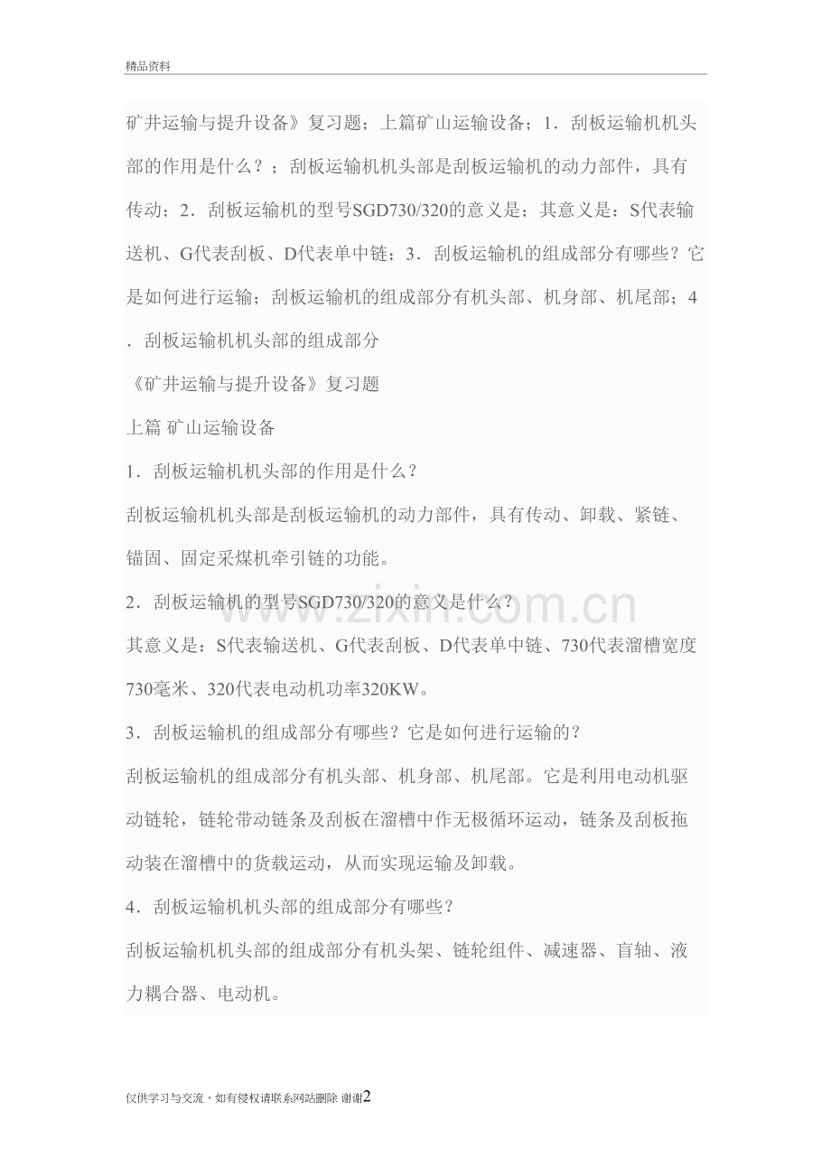 矿井运输与提升复习进程.doc_第2页