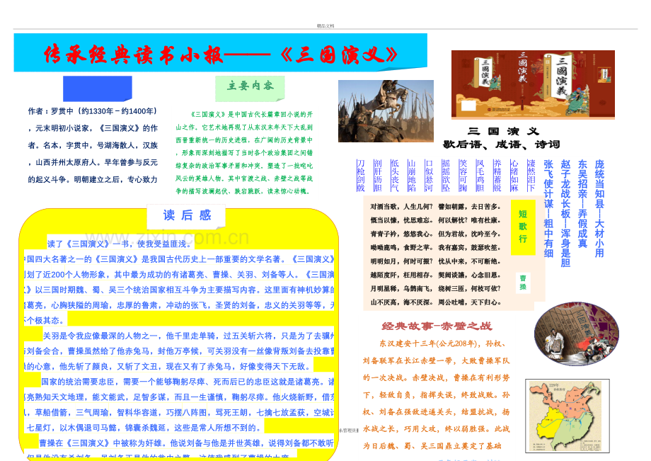 三国演义电子报讲解学习.doc_第2页