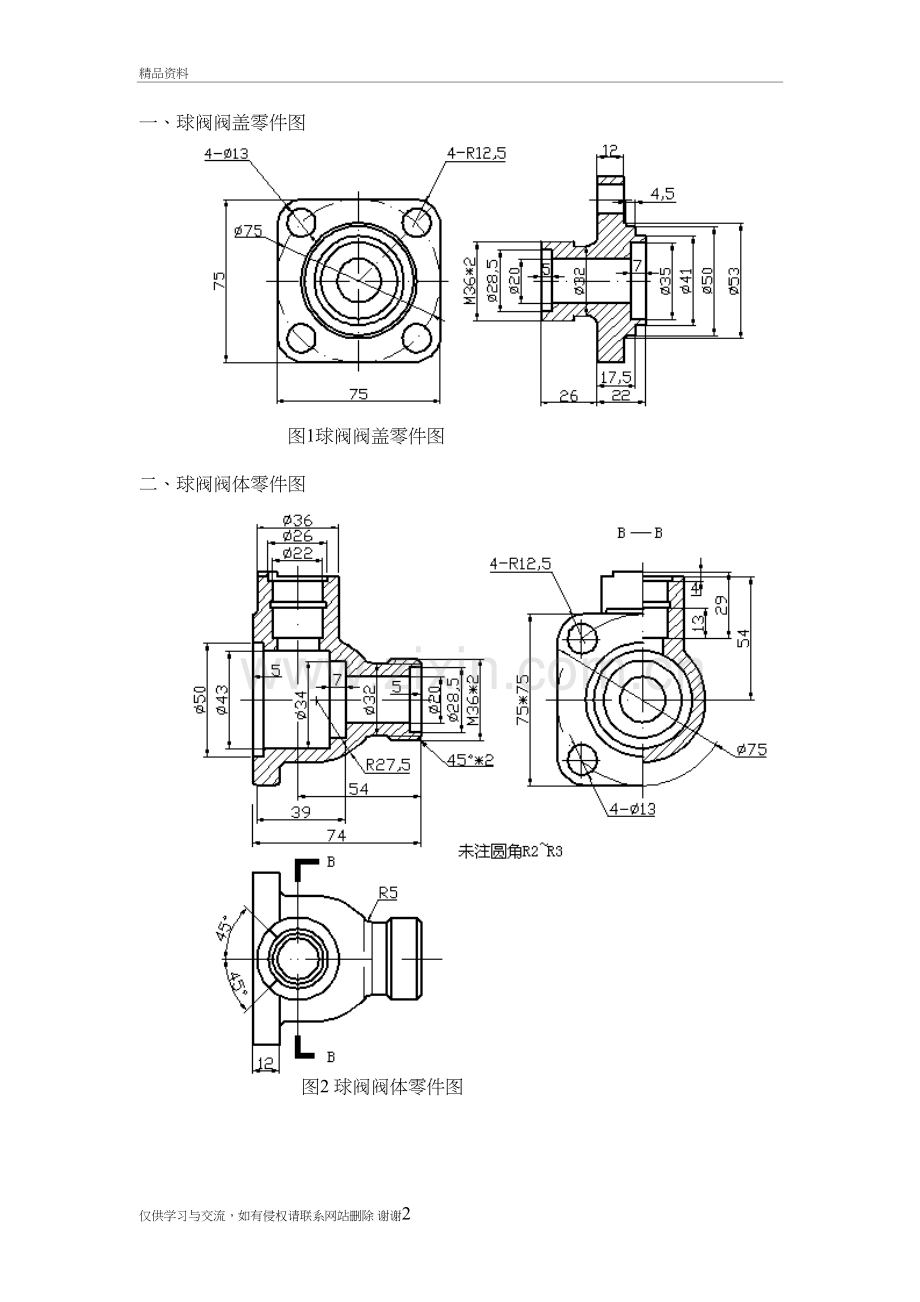 球阀零件图集教学提纲.doc_第2页