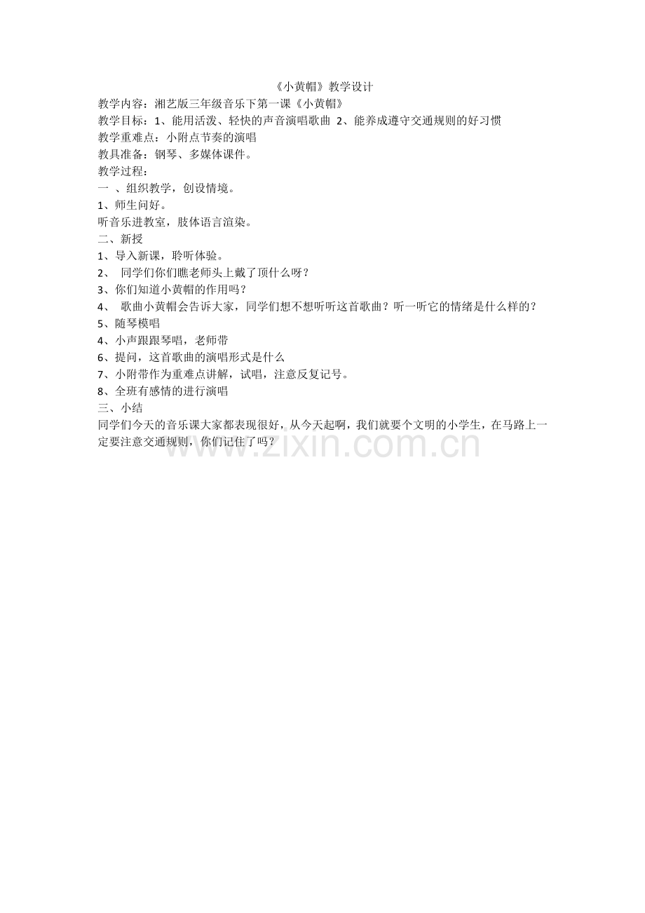 三年级下册教案学习资料.doc_第1页