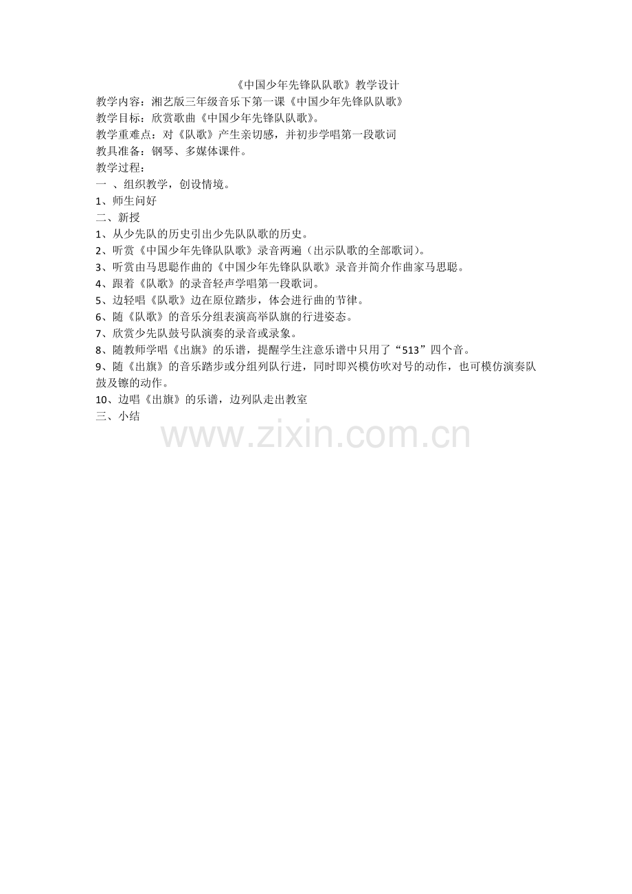 三年级下册教案学习资料.doc_第2页