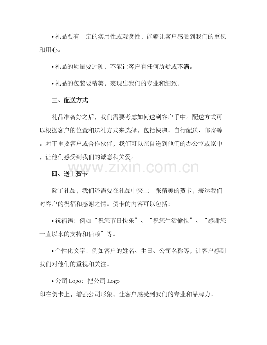 客户送祝福方案.docx_第2页