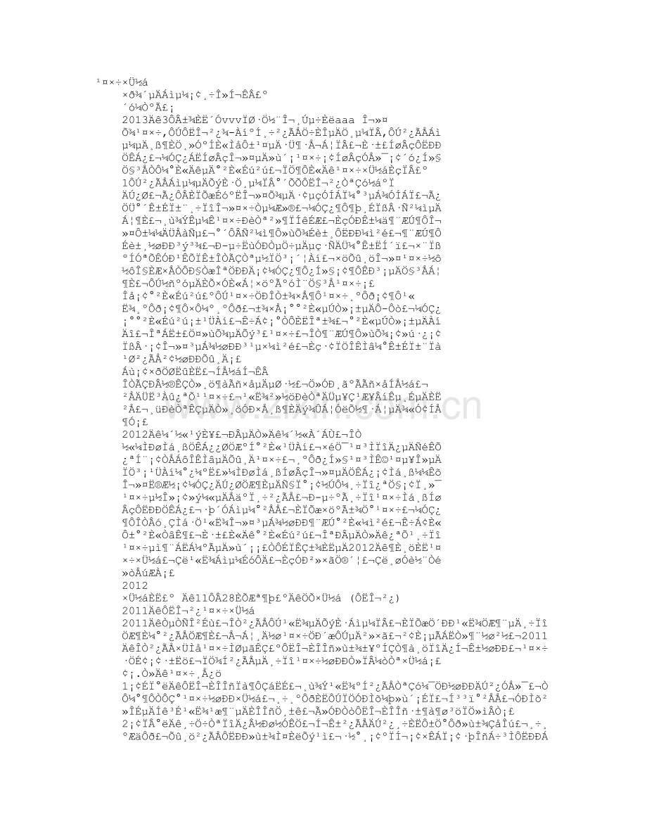 联通运维部工作总结讲课稿.doc_第1页