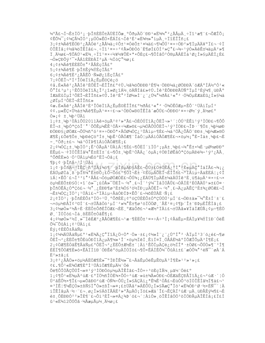 联通运维部工作总结讲课稿.doc_第2页