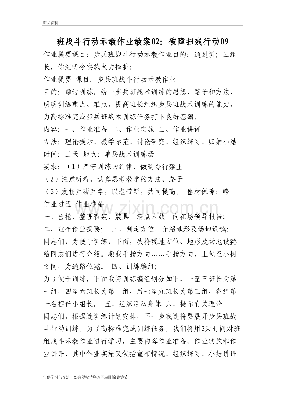 班战斗行动示教作业教案02：破障扫残行动09精编资料.doc_第2页