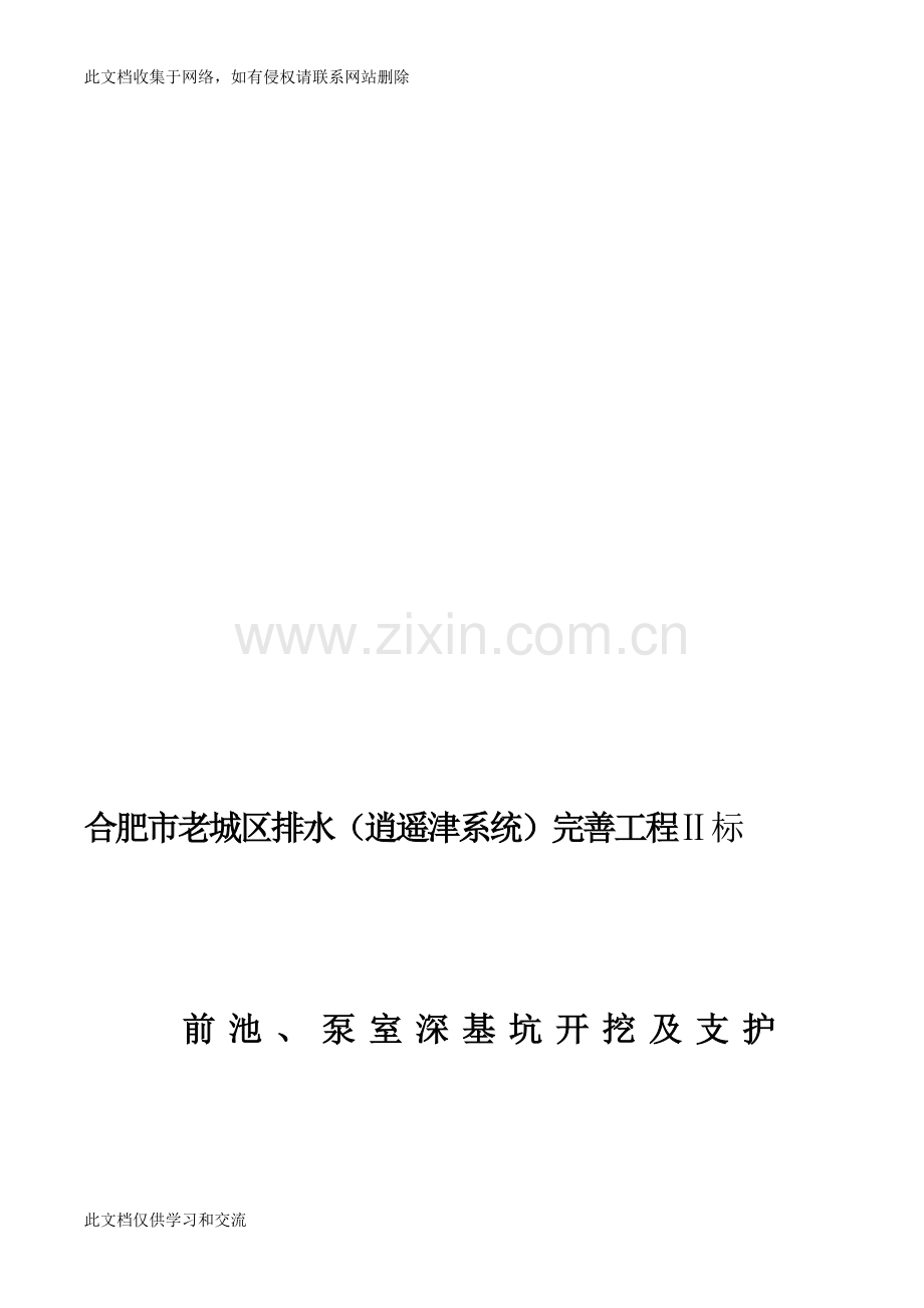 宝典前池泵室深基坑开挖专项平安应急计划备课讲稿.doc_第1页