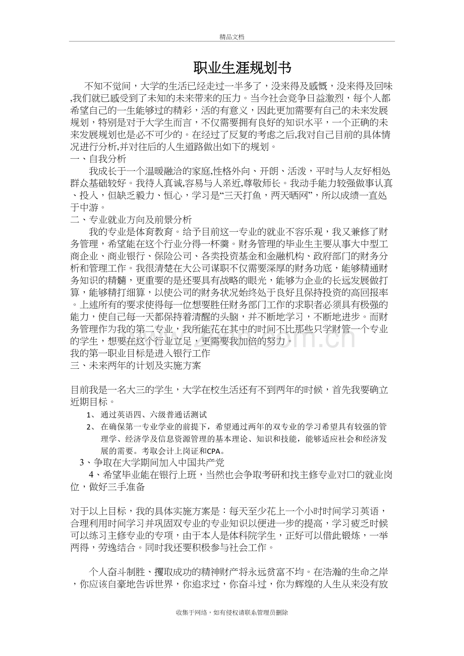 个人未来规划知识分享.doc_第2页