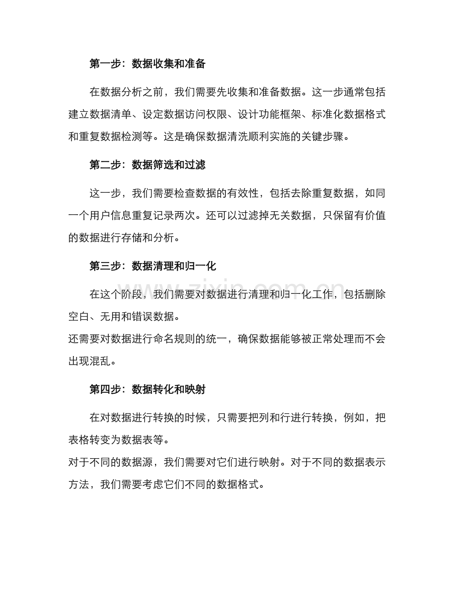 企业大数据清洗方案.docx_第2页