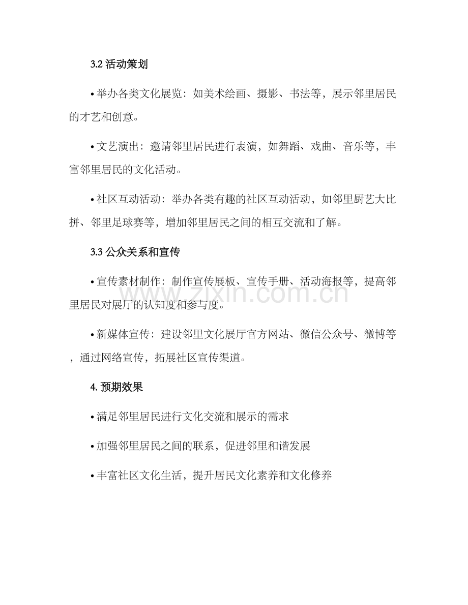 邻里文化展厅建设方案.docx_第2页