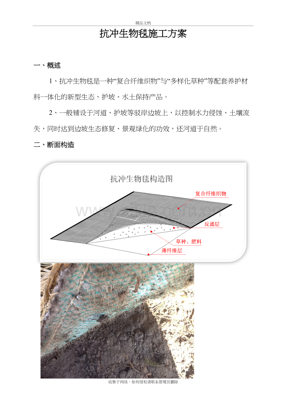 抗冲生物毯施工方案培训讲学.doc_第2页