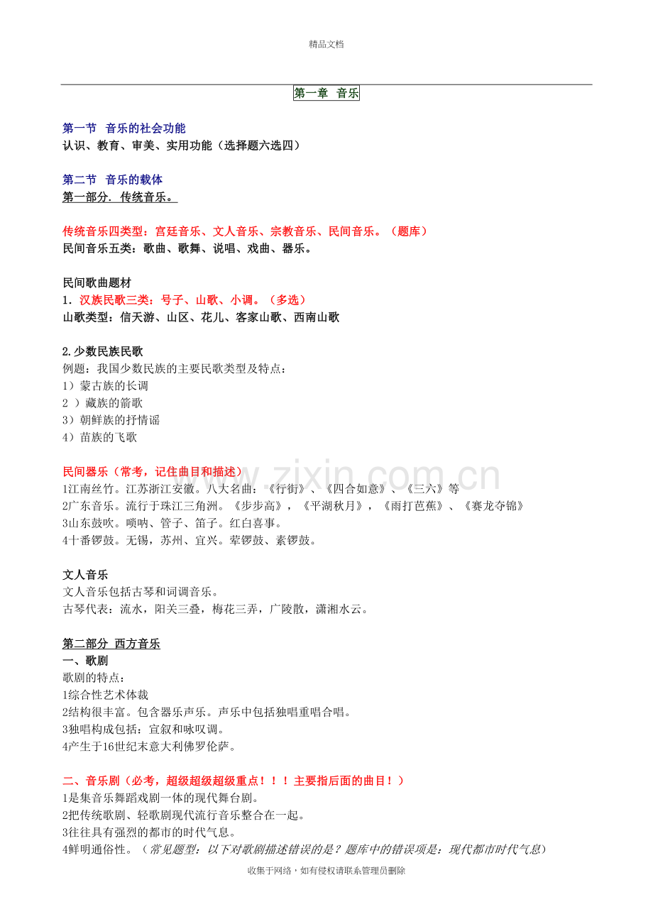 演出经纪人考试复习资料-舞台乐理部分备课讲稿.doc_第2页