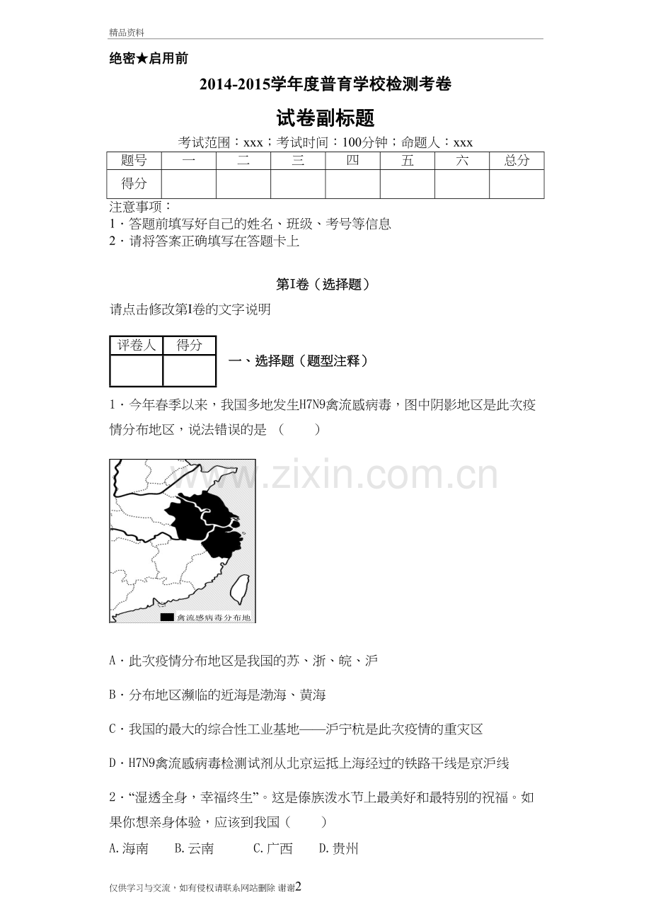 人教版八上第一单元测试卷知识讲解.doc_第2页