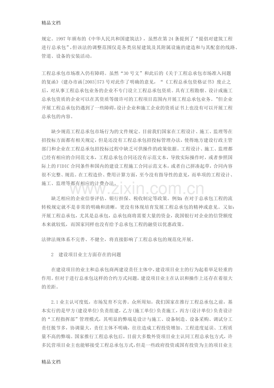 总承包管理存在的问题与对策doc资料.docx_第2页
