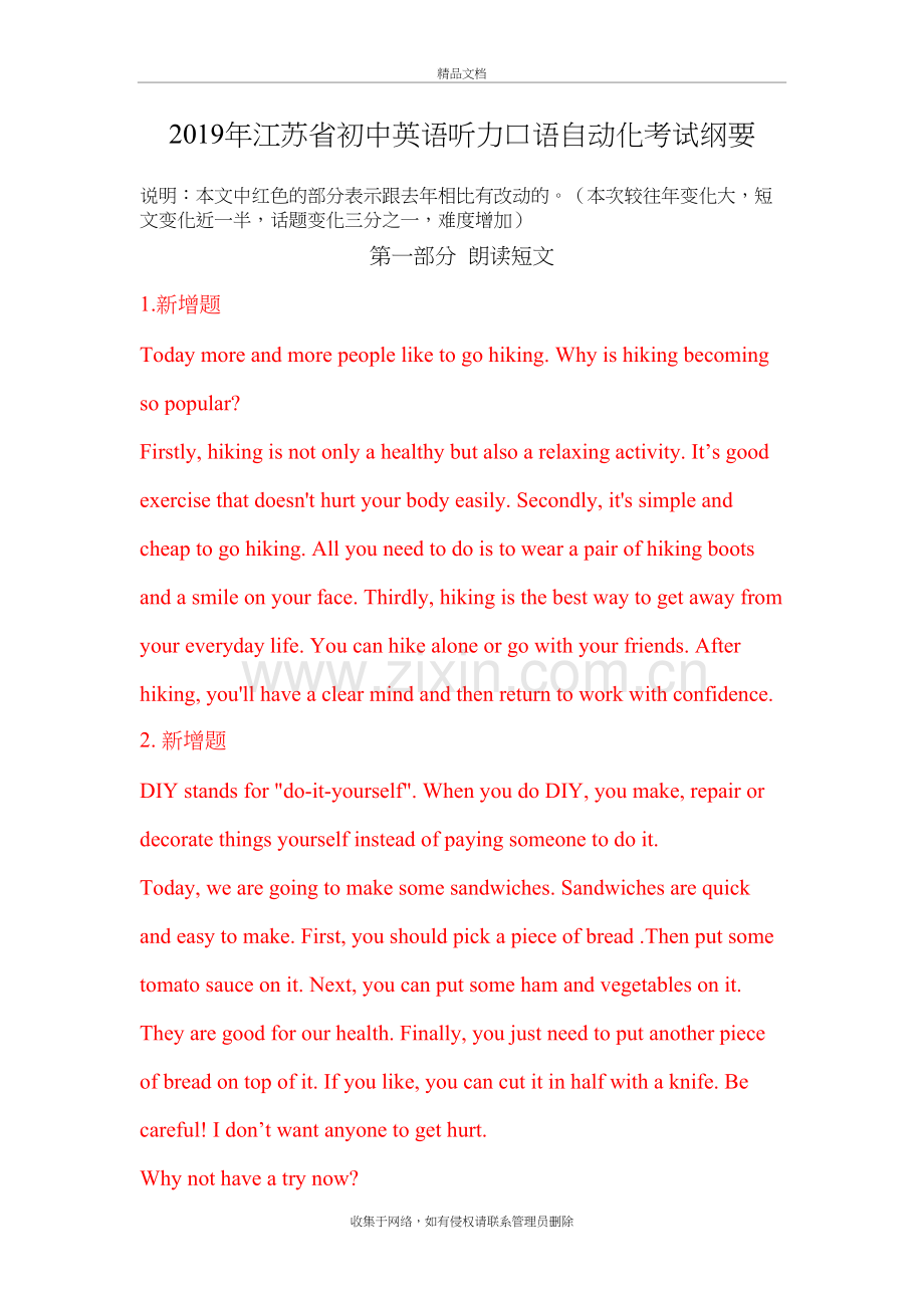 江苏省初中英语听力口语自动化考试纲要培训讲学.docx_第2页