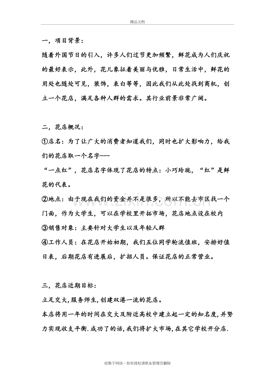 花店创业计划书知识讲解.docx_第2页