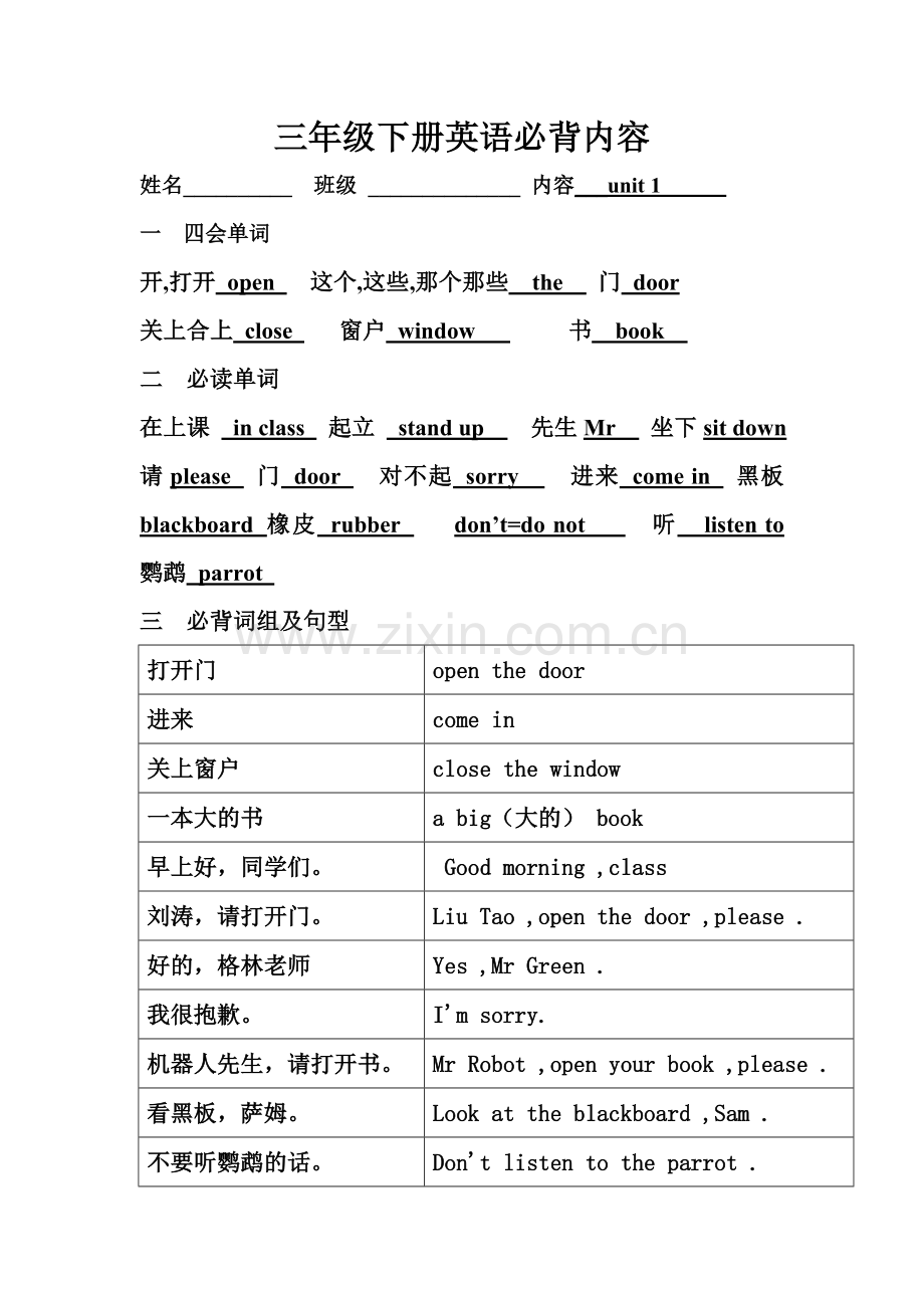 三年级下册英语必背内容教学文案.doc_第1页