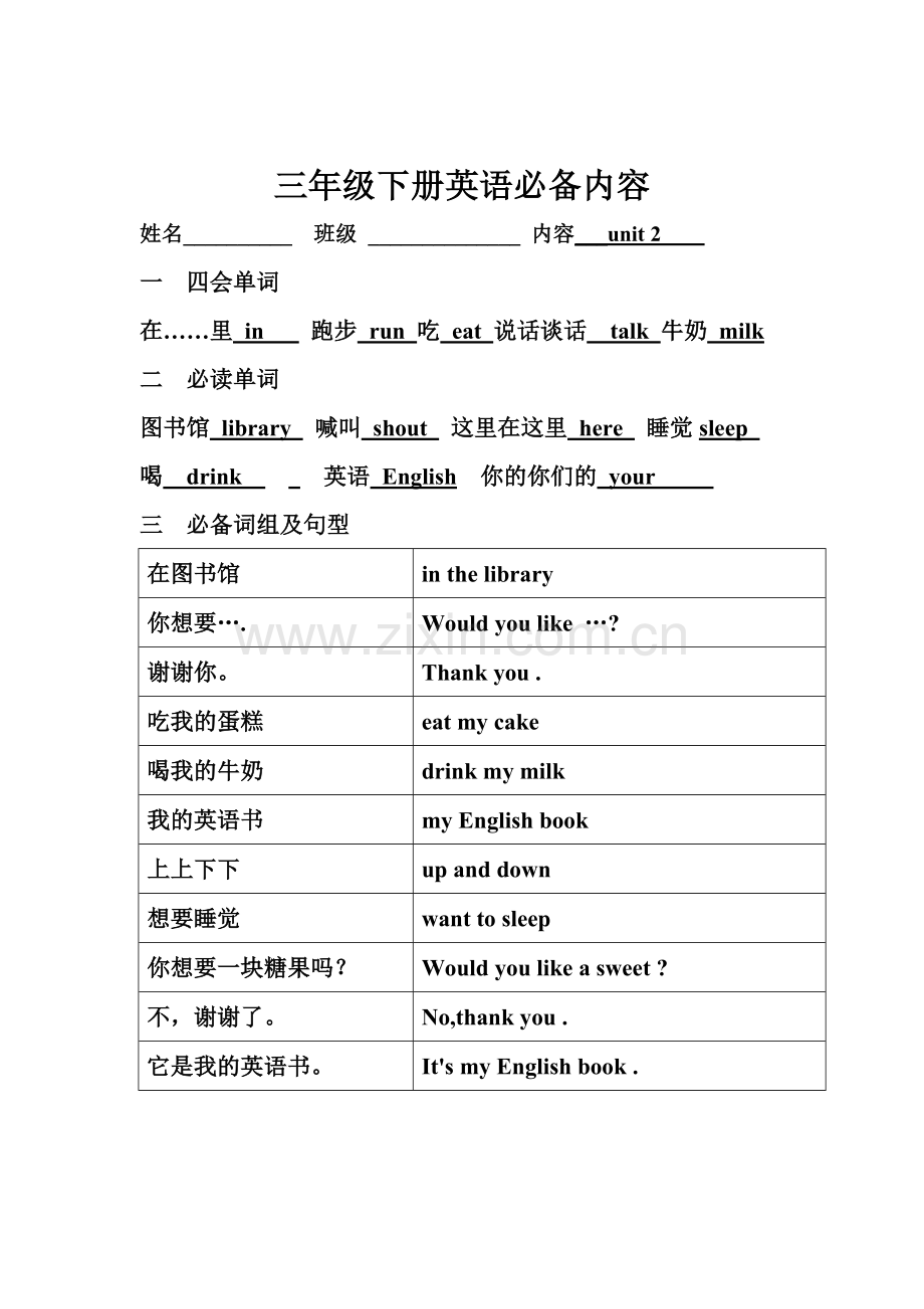 三年级下册英语必背内容教学文案.doc_第2页