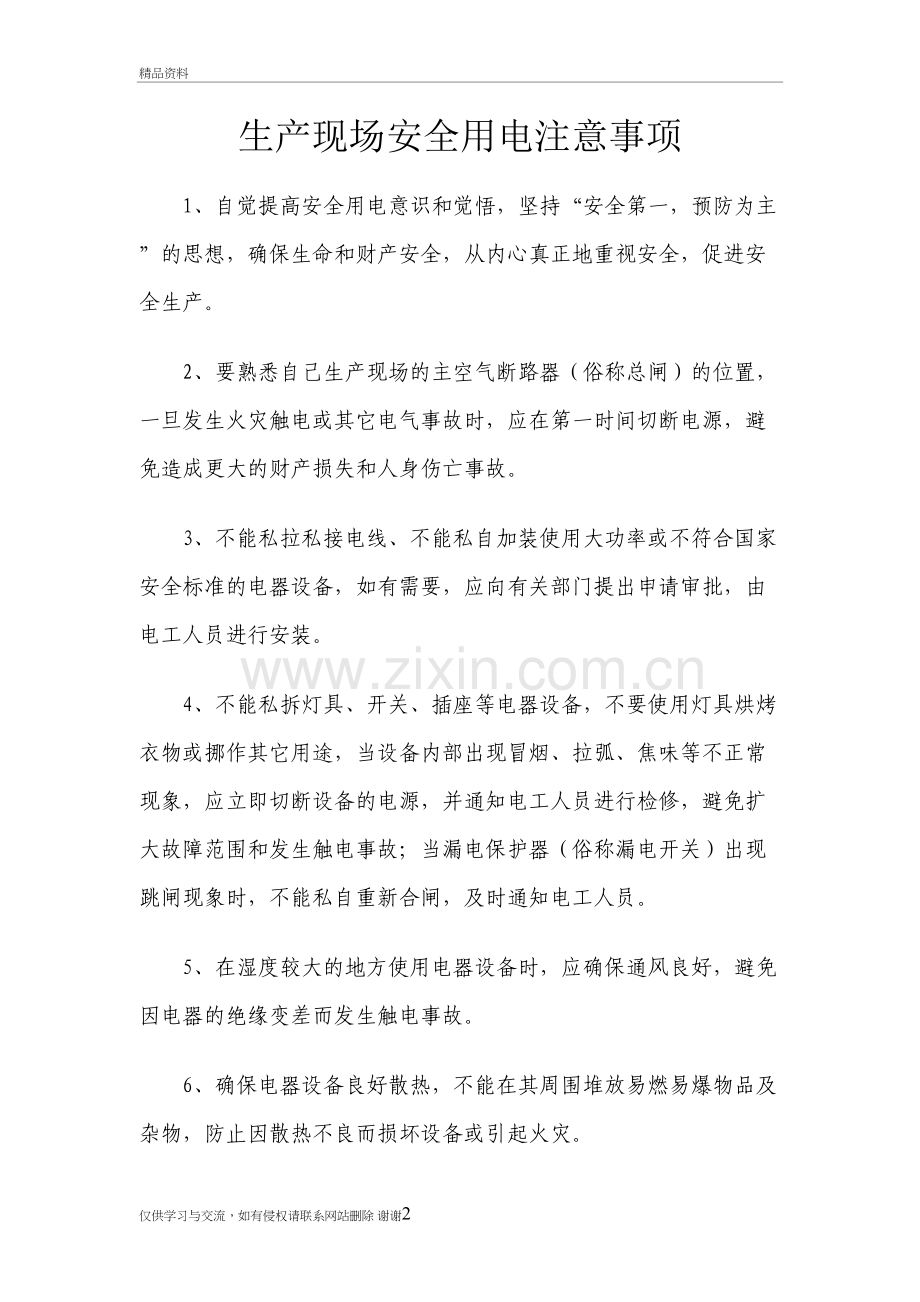 生产现场安全用电注意事项复习进程.doc_第2页