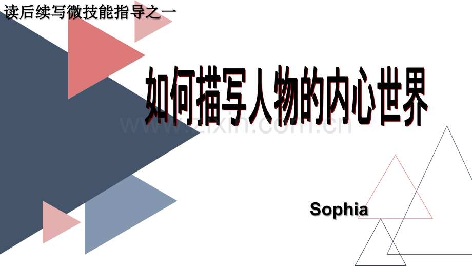 读后续写微技能训练之心里活动描写doc资料.pptx_第1页