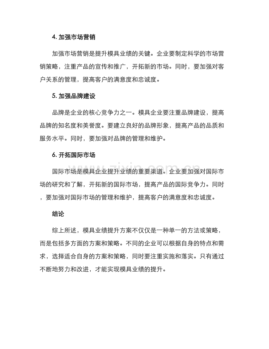 模具业绩提升方案.docx_第2页