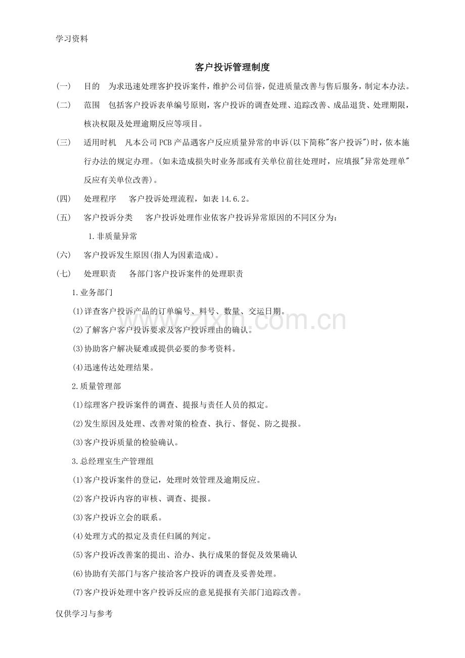 客户投诉管理制度说课材料.doc_第1页
