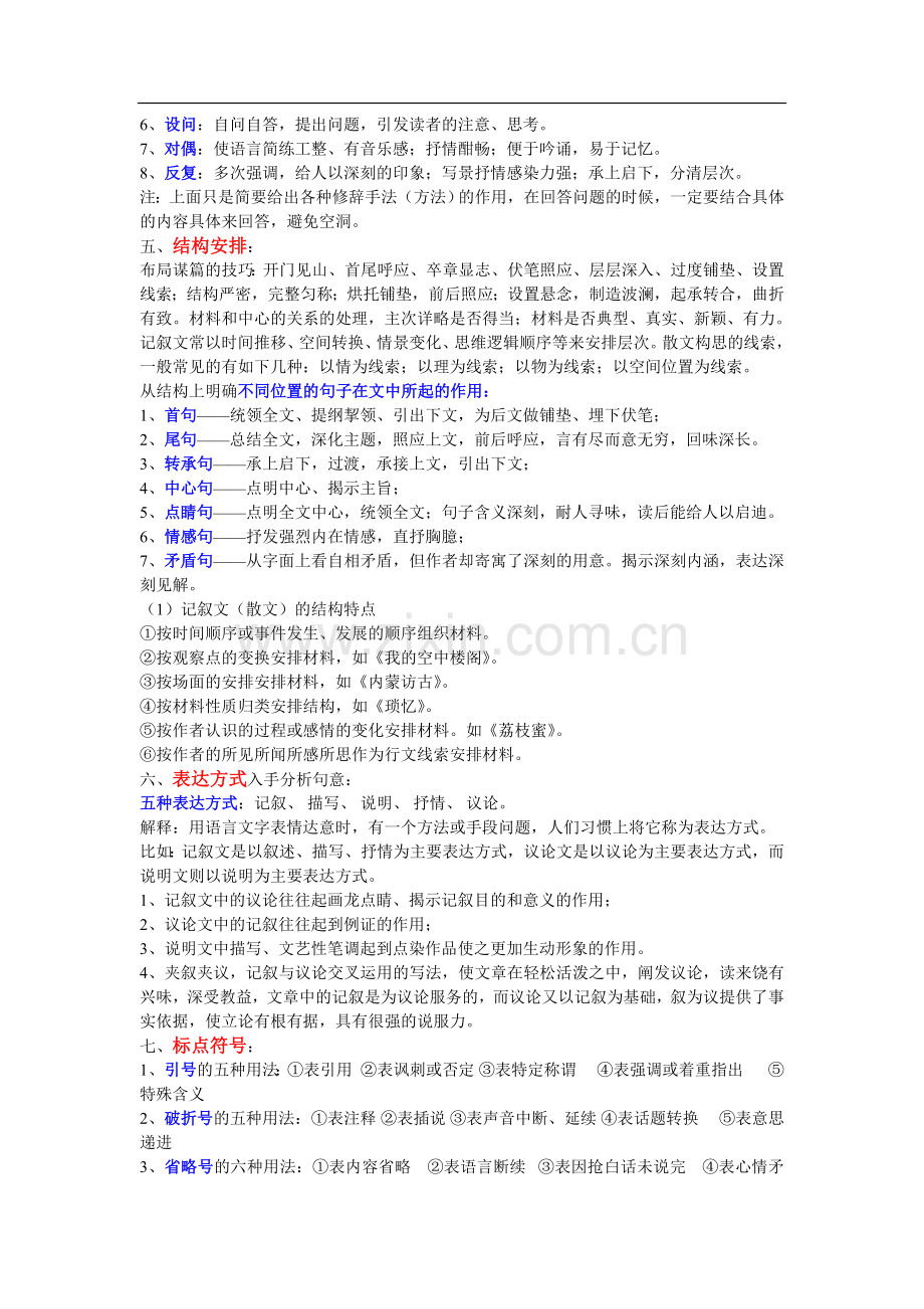 七年级语文作文总结-用备课讲稿.doc_第2页