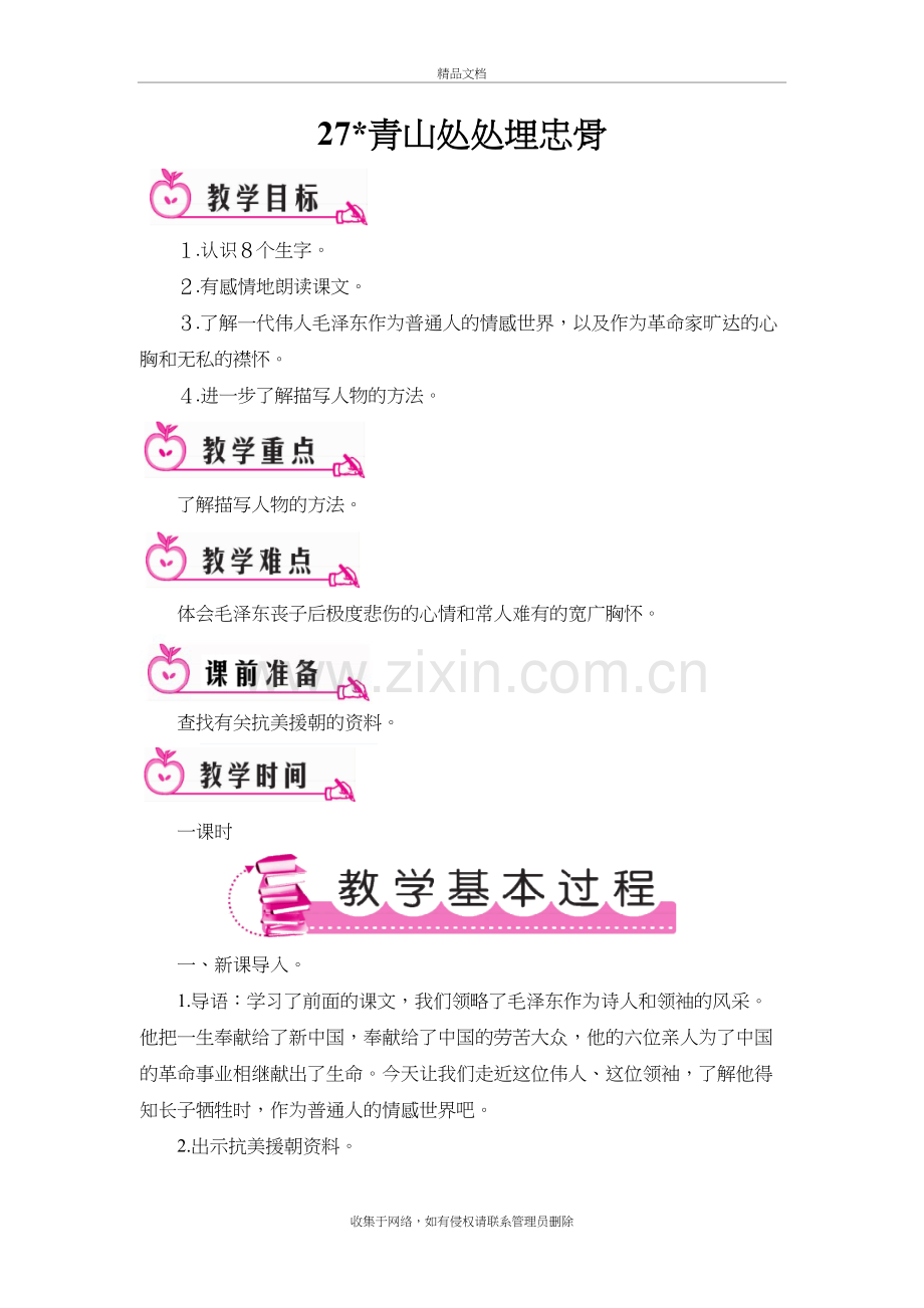 27青山处处埋忠骨(教案)教学教材.doc_第2页