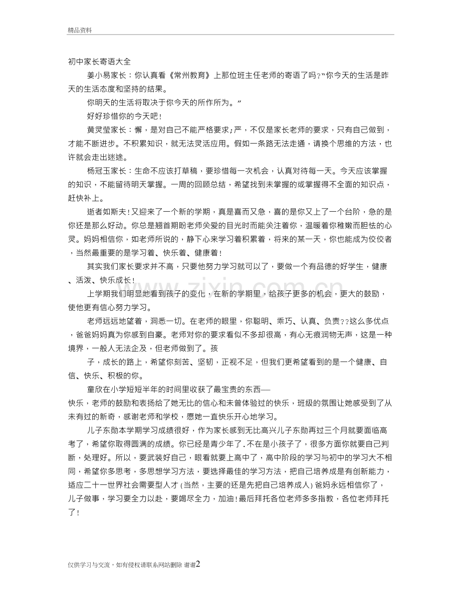 初中生家长寄语复习进程.doc_第2页