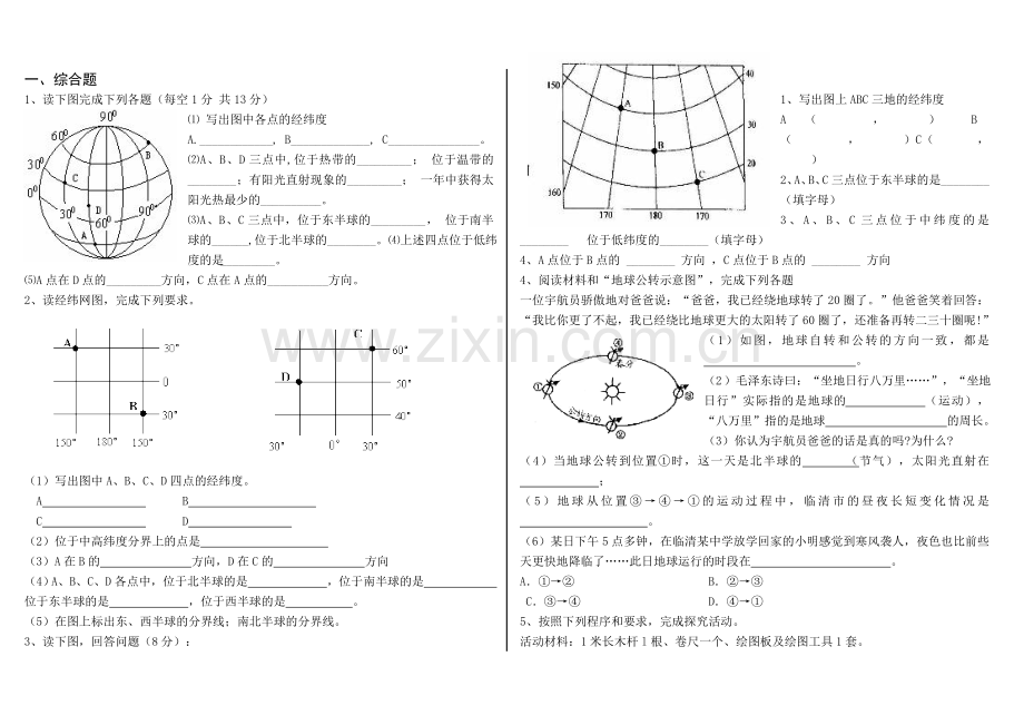 七年级地理上册填图综合题全集教学内容.doc_第1页