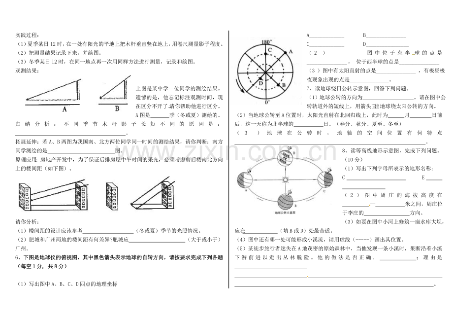 七年级地理上册填图综合题全集教学内容.doc_第2页