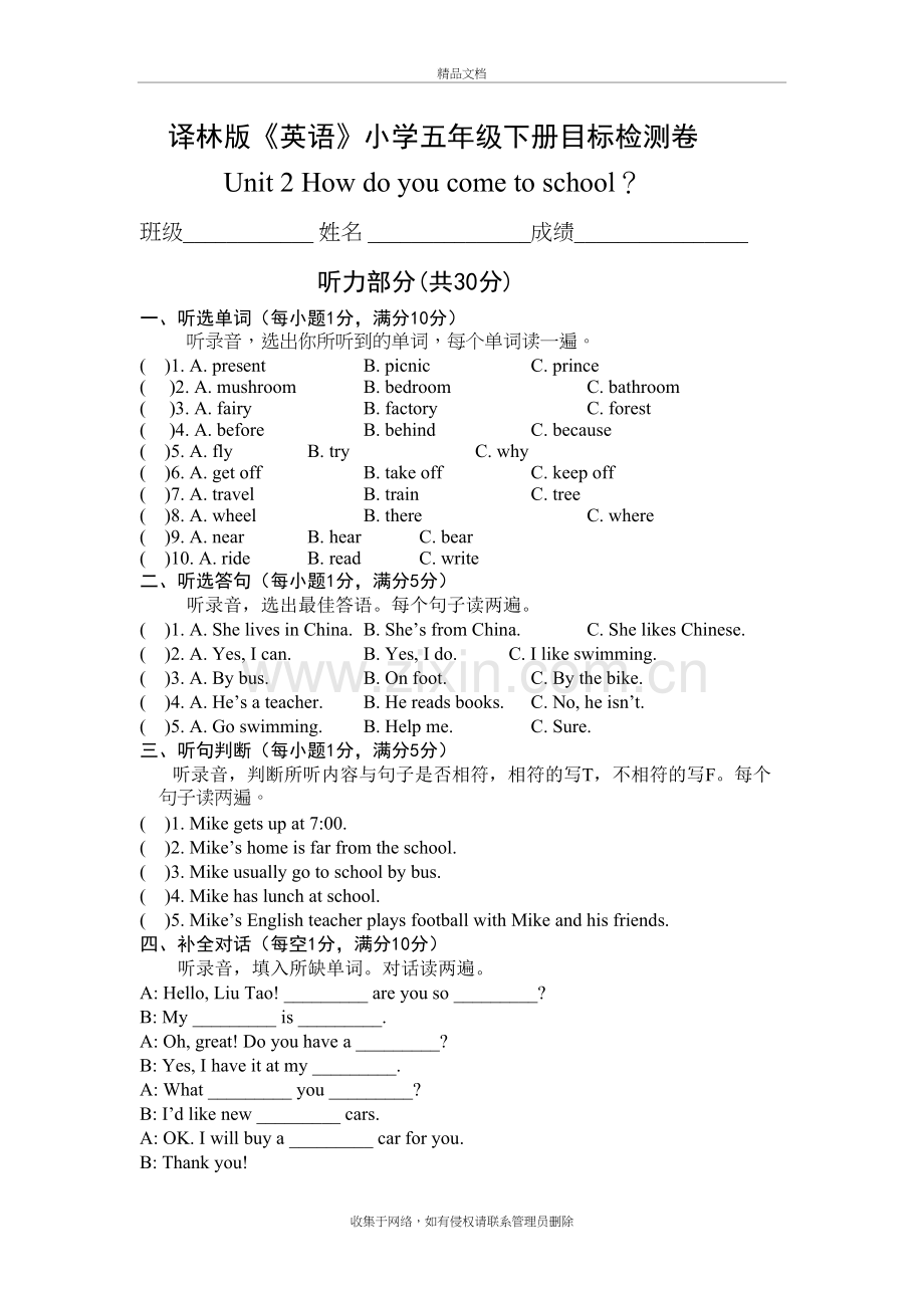译林版5b-unit2目标检测卷学习资料.doc_第2页