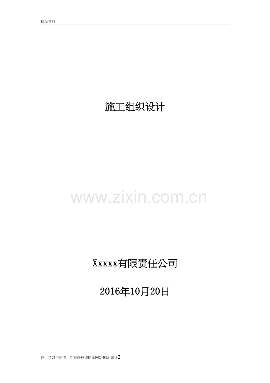 某公路两侧绿化绿化施工组织设计[1]教学内容.doc_第2页