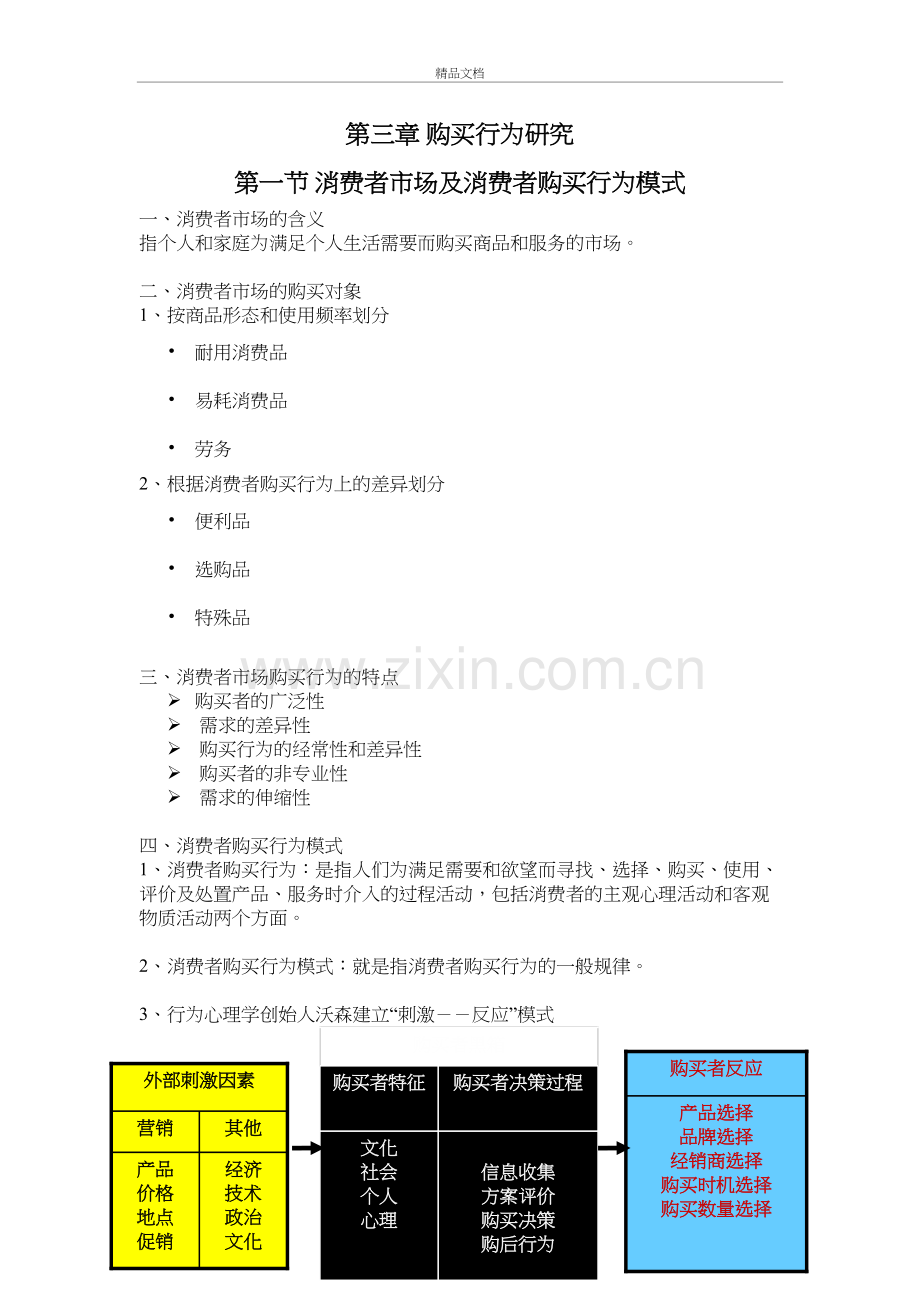 市场营销第3章教程文件.doc_第2页