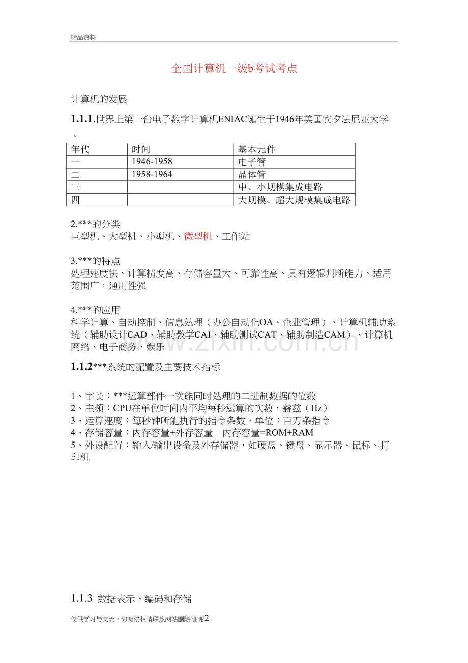 计算机基础知识整理教案资料.doc_第2页